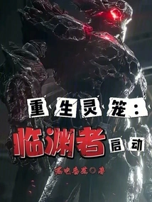 Rebirth of the Soul Cage: the Abyssal One is Activated