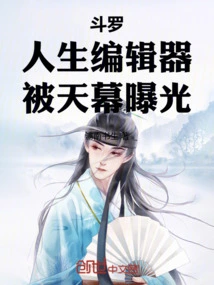 Douluo: Life Editor, Exposed by the Sky