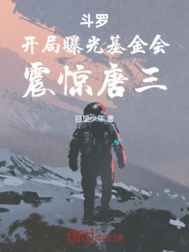 Douluo: Weird Start Exposed, Shocking the World