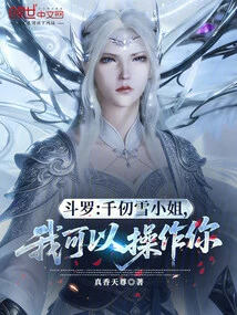 Douluo: Miss Qian Renxue, I Can Control You