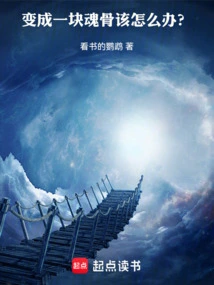 What Should I Do If I Become a Soul Bone?