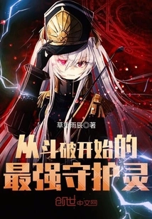 The Strongest Guardian Spirit Since Dou Po