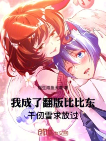 I Have Become a Replica of Bibi Dong, Qian Renxue Please Let Me Go