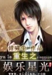 Rebirth of Entertainment Starlight