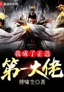 I Became the Number One Boss on the Righteous Path