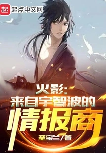 Naruto: the Intelligence Agent from Uchiha