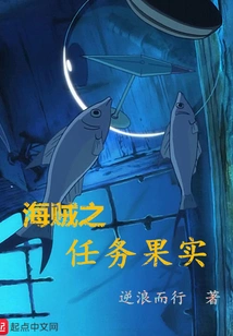 Pirate's Mission Fruit