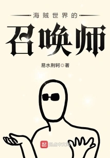 Summoner of the Pirate World