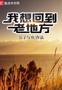 I Want to Go Back to the Old Place