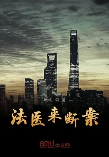 Forensics Come to Solve the Case