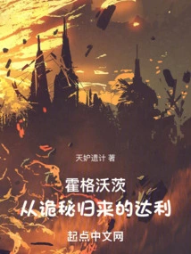 Hogwarts: Dali Returns from Mystery