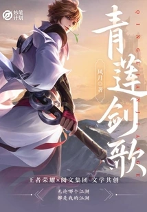 Wonderful Plan: Qinglian Sword Song