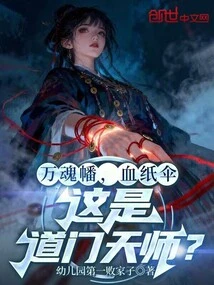 Ten Thousand Soul Flags, Blood Paper Umbrellas, Are These Taoist Celestial Masters?