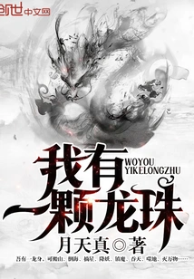 I Have a Dragon Ball