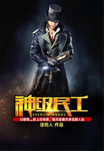 God-level Migrant Workers