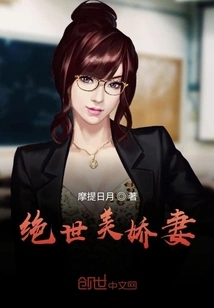 The Most Beautiful Wife