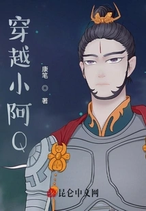 Traveling Through Little Ah Q