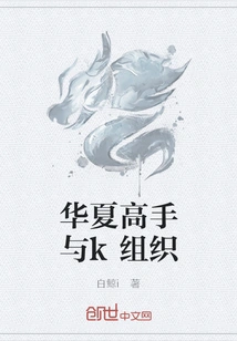 Chinese Masters and K Organization