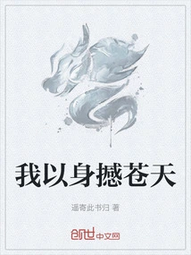 I Shake the Sky with My Body