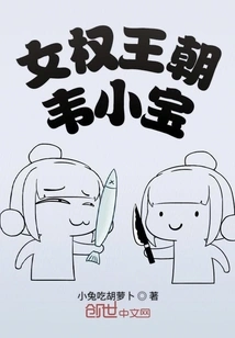 Feminist Dynasty Wei Xiaobao