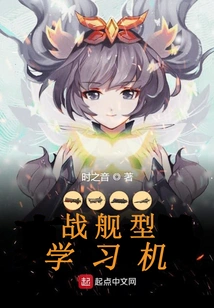 Battleship Type Learning Machine