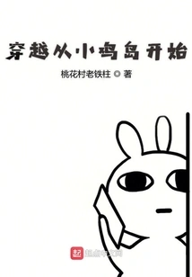 The Journey Starts from Chicken Island