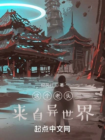 This Old Man Comes from Another World