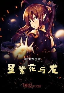 Star Purple Flower and Dragon