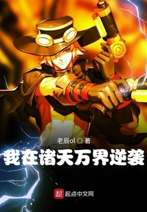 I Counterattack in All the Worlds