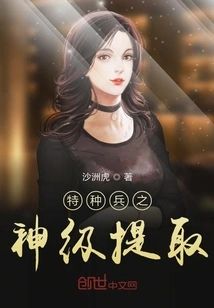 God-level Extraction of Special Forces