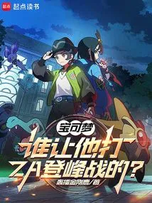 Pokémon: Who Asked Him to Fight in the Za Summit?