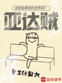 Is This the World of Pai Lao? Ada Thief!