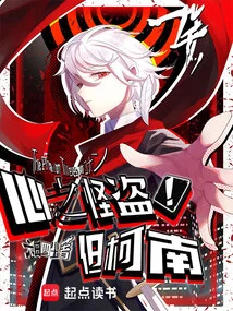 The Phantom Thief of Heart! but Conan