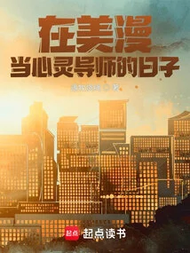 The Days of Being a Spiritual Mentor in American Comics