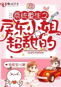 System Rebirth: the Landlady is Super Sweet