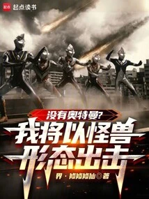 No Ultraman? I Will Attack in Monster Form