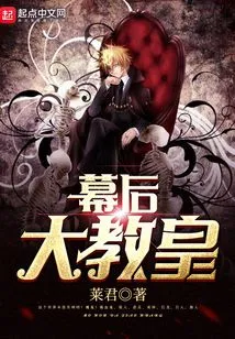 The Great Pope Behind the Scenes