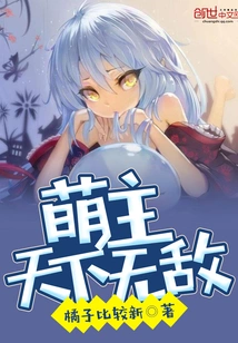 The Cute Master is Invincible in the World