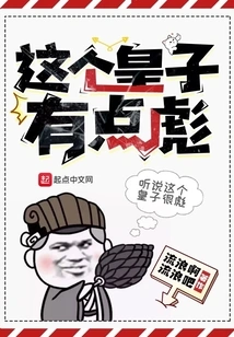 This Prince is a Bit Naughty