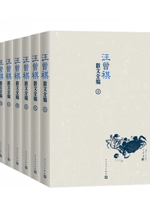 Complete Collection of Wang Zengqi's Prose (6 Volumes in Total)