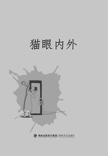 Cat's Eyes Inside and Outside