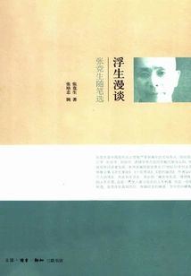 Random Talk About Floating Life