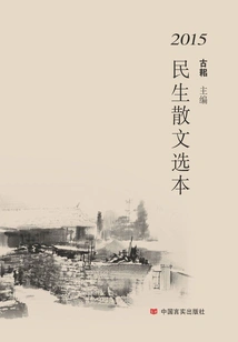 2015 People's Livelihood Prose Selection