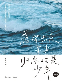 May You Be Away for Half Your Life and Still a Young Man When You Return (updated Version)