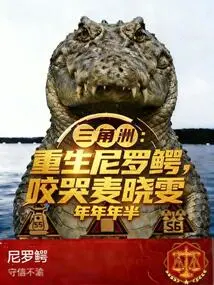 Delta: Reborn Nile Crocodile Bites Mai Xiaowen to Tears