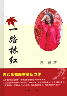 Lin Hong All the Way