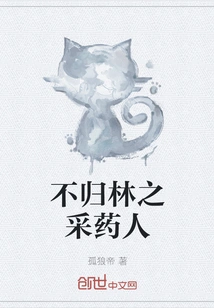 The Medicine Collector Who Never Returns to the Forest