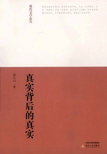 The Truth Behind the Truth