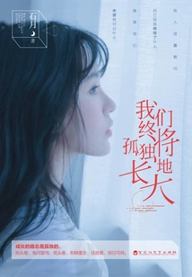 We Will Grow up Alone