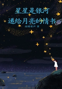 The Stars Are Love Letters from the Milky Way to the Moon